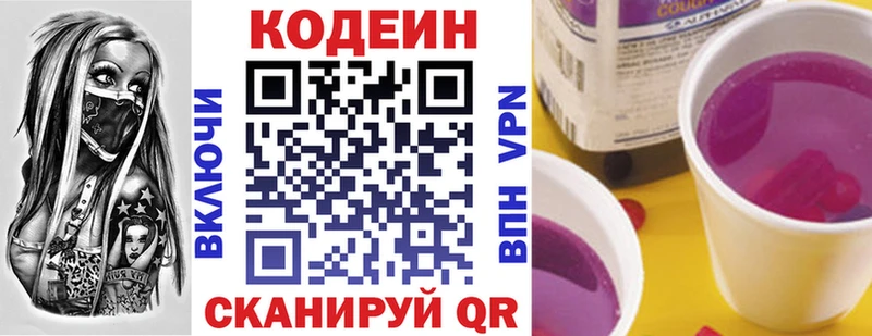 Кодеиновый сироп Lean Purple Drank  Купить где  Рубцовск 
